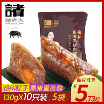 Zhu Laoda Zongzi Vacuum Black Pork Egg Yolk Meat Zongzi Fresh Zongzi Zhejiang Special Snacks Breakfast Dragon Boat Festival