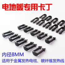 Floor heating staple geothermal plastic clip metal carbon fiber heating cable Cardin electric floor heating special stud