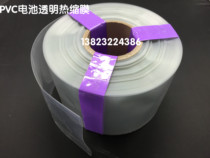 Width 105mm Φ68mm Transparent PVC heat shrinkable tube Battery packaging heat shrinkable film Model airplane battery packaging film