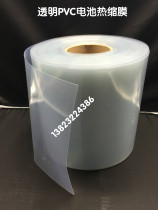 Width 200mm Phi 1 2 7 m m transparent PVC Thermal shrink tube model accessories Battery leather sleeve Packaging heat-shrink film