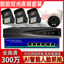 Home POE network Digital HD camera Infrared white light night vision full color Xiongmai monitoring equipment set 3MP