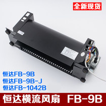 Hengda cross flow fan FB-9B-J 1042B H type 1035B car fan bearing motor Elevator accessories