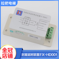 Original brand new giant KONE elevator sealing star delay release device FX-HD001 Jutong accessories