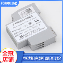  Original Suzhou Hengda Kone Thyssen Fuji XJ12 three-phase AC phase sequence protection relay elevator accessories
