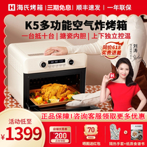 Hais K5 air fried electric oven household small automatic baking cake multifunctional mini 25 liters large capacity