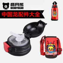 Korean Cup bear original Chinese Dragon Childrens thermos cup straw cover straight drink cup cover Cup cover nozzle accessories