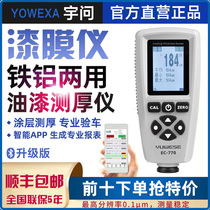 Yuwen coating thickness gauge paint film instrument used car paint tester high precision car paint paint galvanizing detector