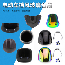Electric scooter instrument front windshield windshield windshield windshield motorcycle instrument modification windshield instrument accessories