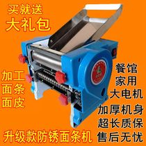 Noodle press machine electric type rust-proof noodle rolling machine dough processing dumpling skin wonton leather