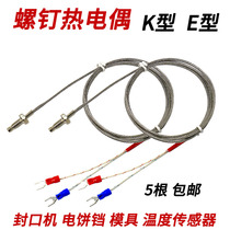 Temperature sensor Probe Screw thermocouple thermostat Electric baking pan sealing machine Mold thermostat Temperature measuring line