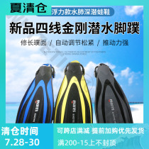 Mares Fins EXCITE PRO new four-wire King Kong diving fins fins large power spot