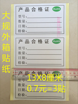Product certificate large specification outer box label sticker product certificate Green ROHS can write self-adhesive