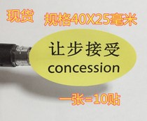 Yellow concession acceptance label inspection status identification concession sticker sticker 40 * 25MM Oval in Chinese and English