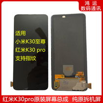 Hongyun Communication Applicable to Redmi K30pro Xiaomi K30 Extreme Edition Original Disassembly Original Disassembly Screen Assembly