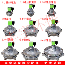 The bag of bag is inundated with the right angle electromagnetic pulse valve DMF-Y-76S 3 inch film