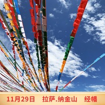 Tibet auspicious scriptures family portrait 10 meters 40-sided scriptures cotton cloth five-color scriptures Fengma flag Longda