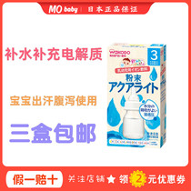 He Guangtang Baby childrens baby electrolyte drink powder hydrates sweating diarrhea Saline solution for 3 months