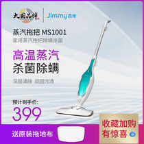 JIMMY Lake Jimmy steam mop household high temperature sterilization electric mop mopping and wiping artifact handheld