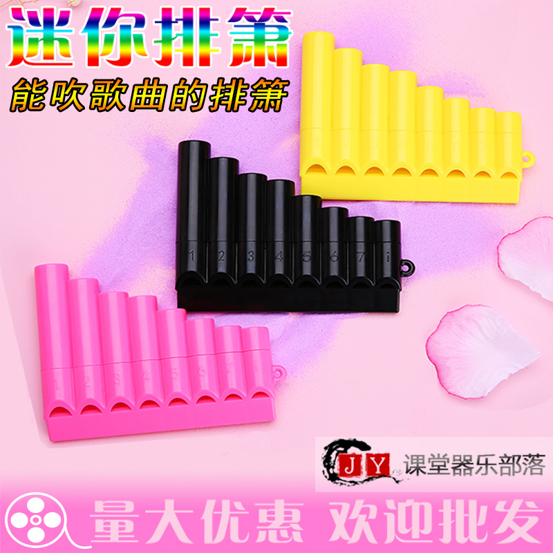 ミニパンフルート小さなパンフルート8管8音子供用赤ちゃん啓蒙楽器学生Mi Yue Chuan音楽教室練習推奨