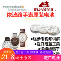 Suitable for EBOHR BOREL watch battery Swiss imported button battery sub-LS5620 LS809L