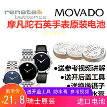 Suitable for MOVADO MOVADO quartz watch battery 01114 01122 84 A1 Swiss original electronic