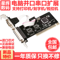 Computer parallel port serial port expansion card PCI to 9-pin COM port 25-hole LPT printer plotter interface adapter card