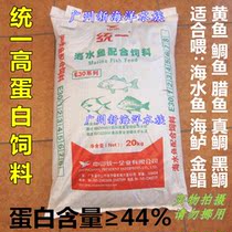 Unified marine fish puffed feed aquaculture high protein sea bass Jinchang Bacon food parrot fish feed