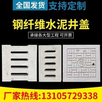 Cement gutter cover Steel fiber sewage manhole cover Concrete gutter rainwater sewer cover