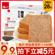 Hongyiqiya seed rye Whole Wheat Bread replacement meal full belly food healthy whole grain snacks whole box breakfast toast