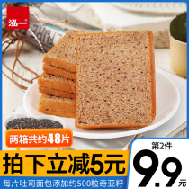 Hongyiqiya seed black whole wheat bread whole box breakfast lazy fast food gluttony health substitute toast