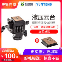 Yunteng 930 professional hydraulic pan-tilt camera SLR fine-tuning damping 2 quick mounting board universal mobile phone shooting video Photo live track track rocker arm monopod tripod pan-tilt