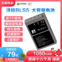 Free charger Standard BLS5 battery EPL9 8 7 6 5 E-M10 Mark III II EP1 2 3 BLS50 EPM