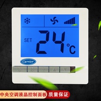 Central air conditioning temperature control switch button control panel regulator water machine Coil fan LCD controller remote control