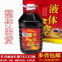 Qian Xi liquid brown sugar 7KGX2 barrel 28kg concentrated ice pink syrup ice powder cold cake rice cake commercial brown sugar water