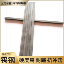 YG8 tungsten steel strip hard alloy sheet 2-10*4*6*8*10*12 * 330mm superhard tungsten strip