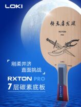 Smiley face ping pong Wang Hao LOKI Thunder heaven slaying Dragon carbon table tennis racket bottom plate beat