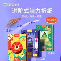 mideer Milu childrens handmade paper-cut kindergarten three-dimensional production diy paper art advanced toy