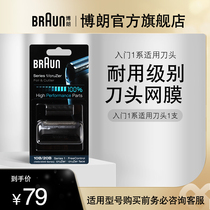 German Braun Mens Electric Shaver 1 Series Blade Mesh Cover Accessories 10B Head Mesh Official