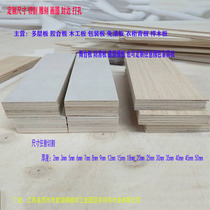 Customized cutting plywood packaging board multi-ply plywood five-plywood 2mm5mm10mm15mm