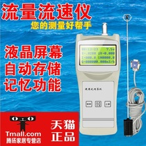 Portable Flowmeter Spin-Slurry Water Flow Meter LS300-A Channel Open Channel Sewage Flow Velocity Measurement