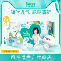 Pampers fresh help diapers XL92 baby baby diapers soft ultra-thin breathable diaper non-wet summer thin section