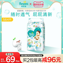 Pampers fresh help newborn babies newborn diapers S64 Yan Tuan men and women baby diapers autumn and winter