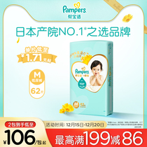 Pampers first-level help essence diapers M62 men and women babies ultra-thin breathable newborn baby diapers autumn and winter