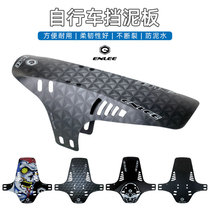 ENLEE road bike mudguard portable rain shield DH downhill mountain bike saddle universal muddy tile
