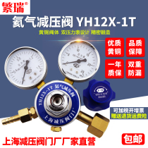 YH12X-1T Helium pressure reducing valve Low pressure tank pressure reducing device Helium He regulator Pressure gauge Shanghai pressure reducing valve