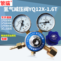 Hydrogen pressure reducing valve YQ12X-1 6T pressure reducing device Hydrogen gauge pressure reducing device pressure reducing meter H25X2 5mpa Find Fanrui