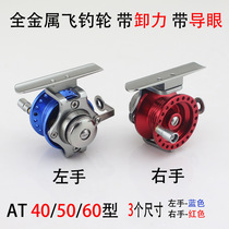 Mini fly wheel full metal raft pole wheel raft raft fishing wheel small fishing reel front ring wheel ice fishing wheel