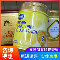 Feihe Zhen Ai Feifan milk powder 3 segment of the original can traceable store straight hair to ensure