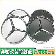 Suitable for Mercedes-Benz 60mm 6CM modified special wheel hub center cover tire cover