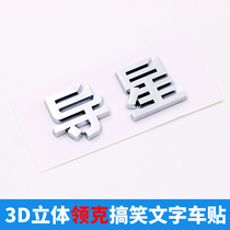 Leader Gram Personality Net Red Creative Text 3D Car Label Collar 01203506 Auto tailmark retrofit decoration